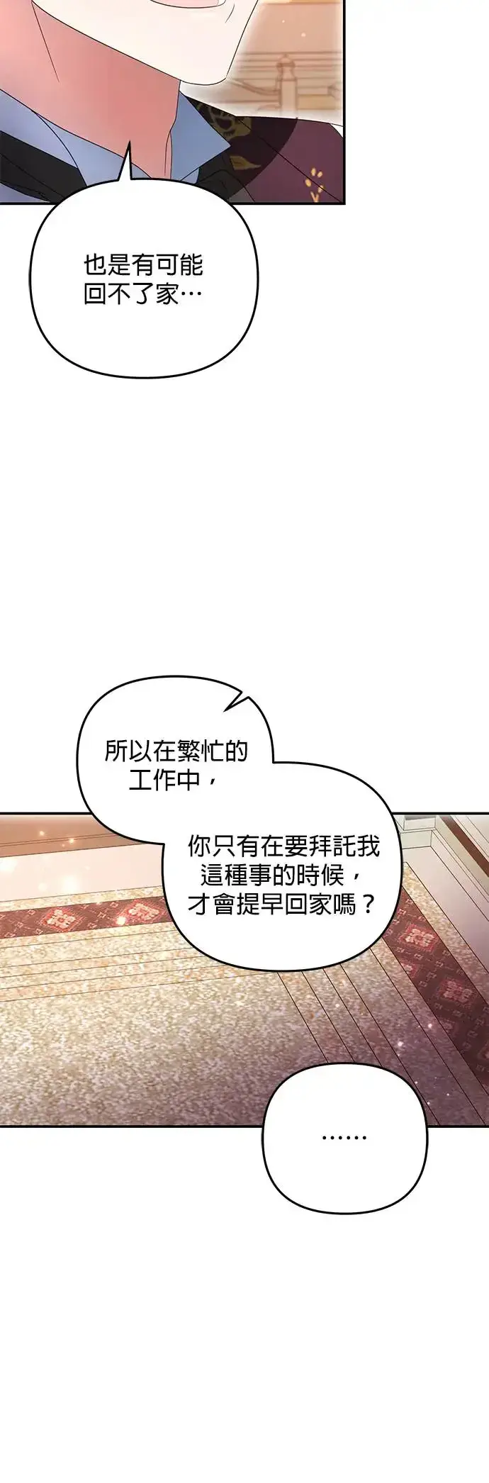 《当我不再是你的影子》第8话图9