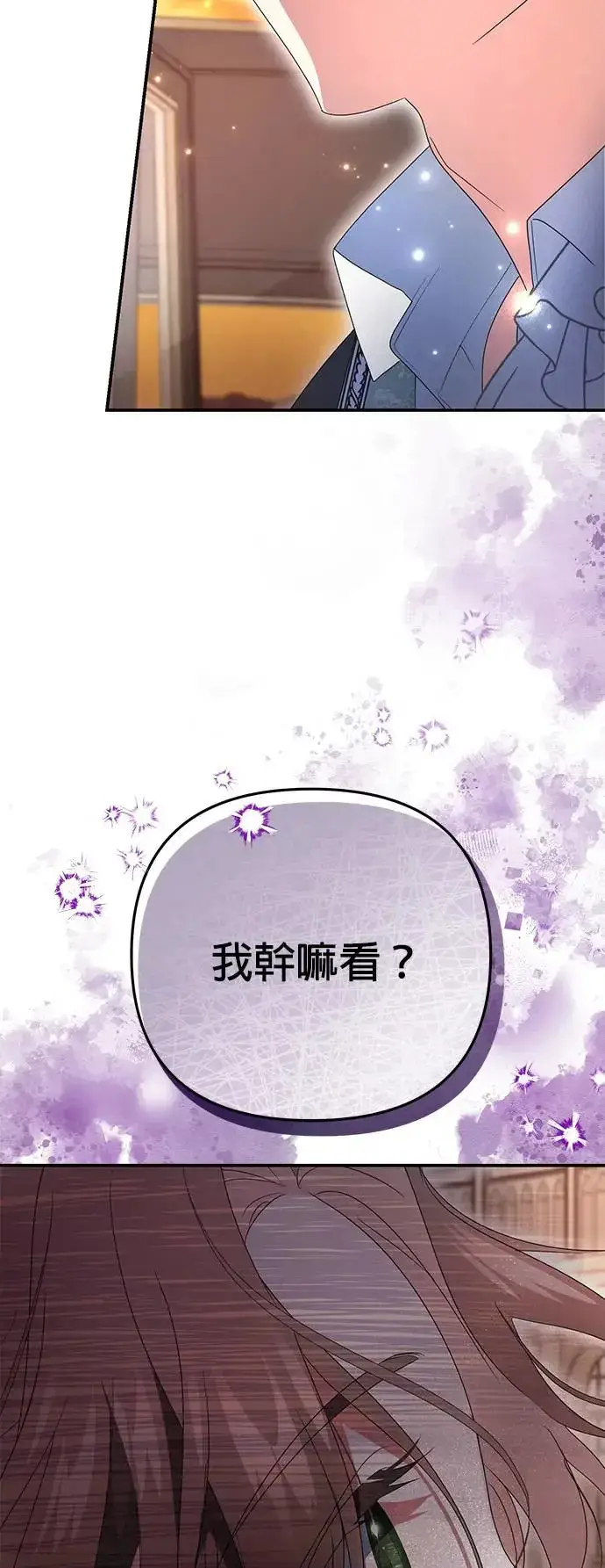 《当我不再是你的影子》第9话图48