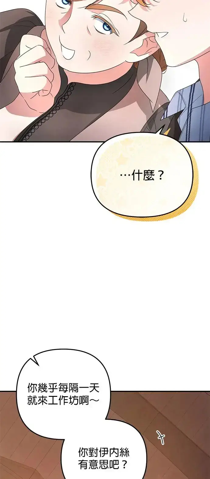 《当我不再是你的影子》第9话图7