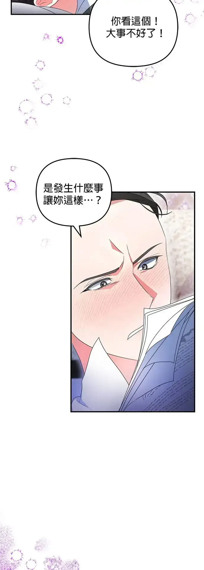 《当我不再是你的影子》第10话图33