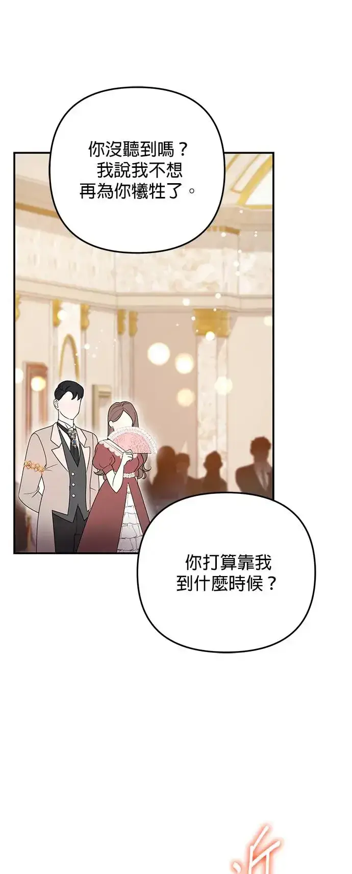 《当我不再是你的影子》第10话图52