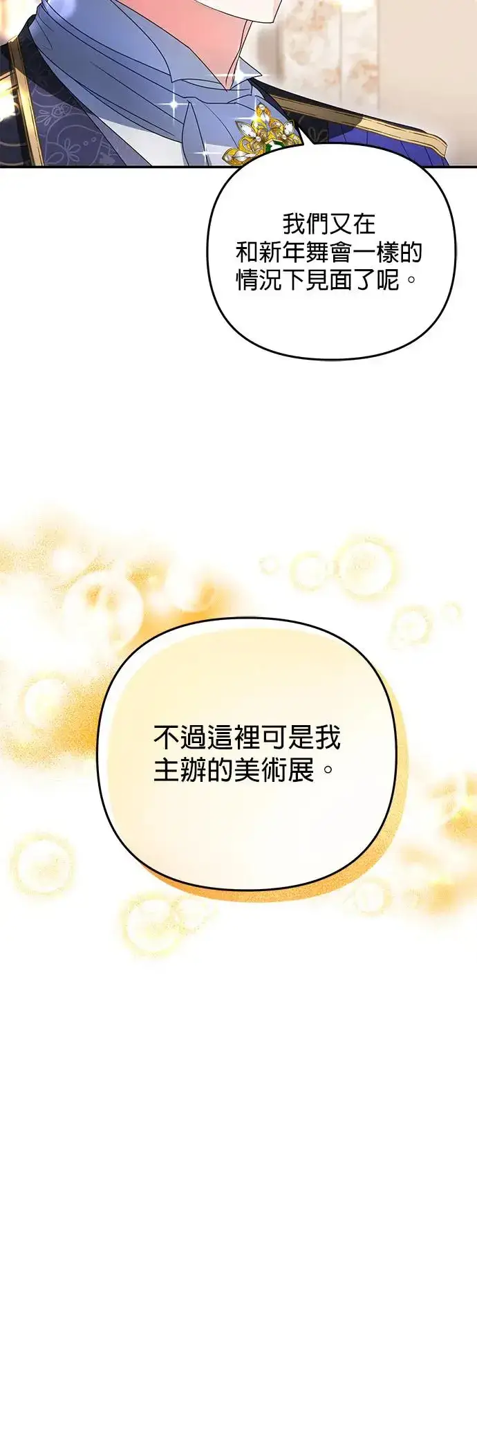 《当我不再是你的影子》第10话图60
