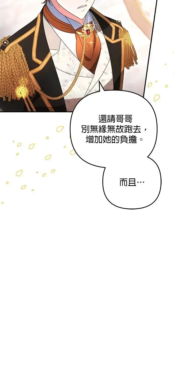 《当我不再是你的影子》第11话图13