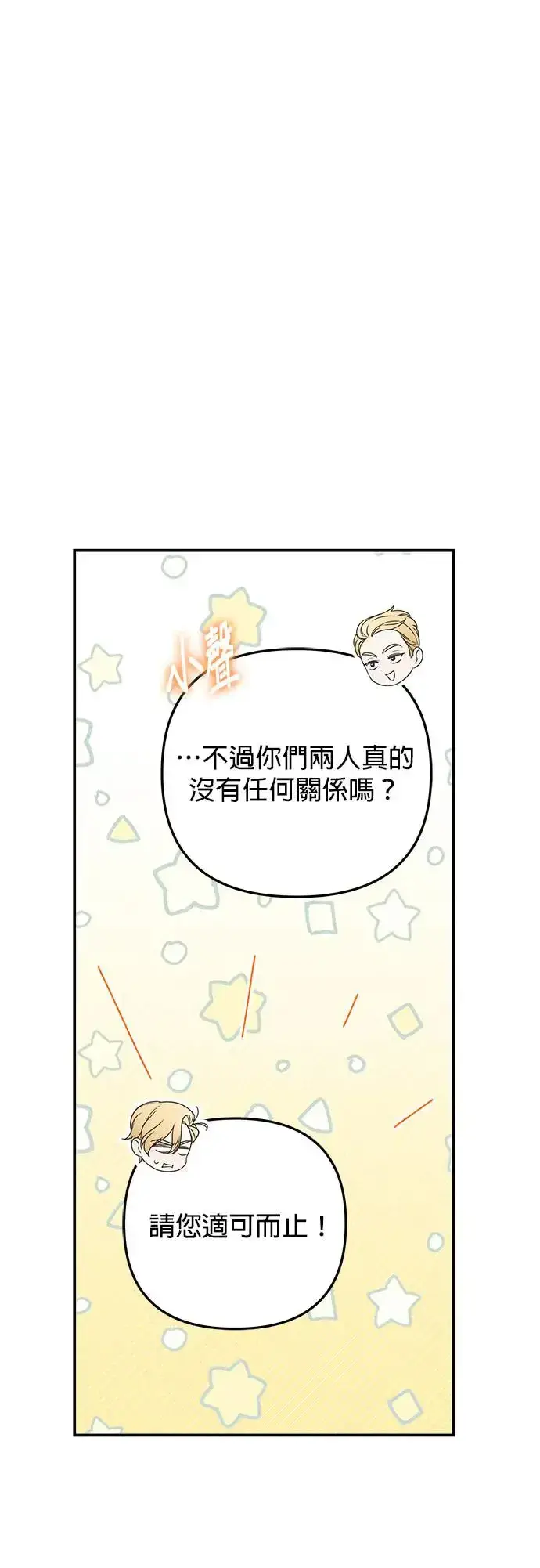 《当我不再是你的影子》第11话图21