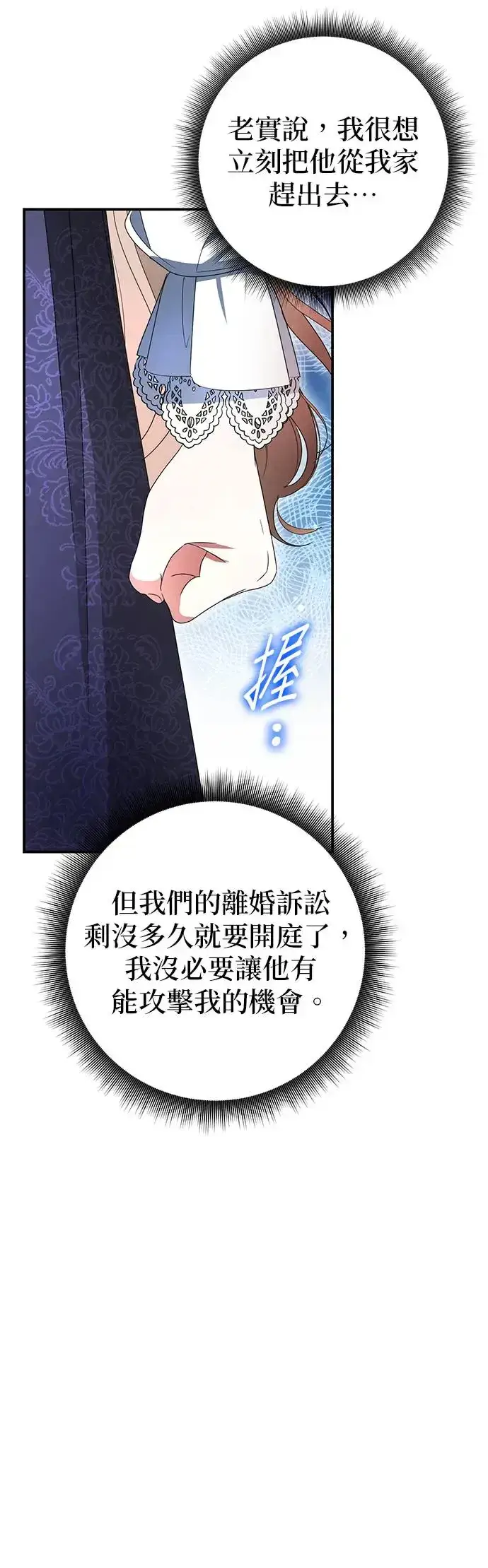 《当我不再是你的影子》第11话图30