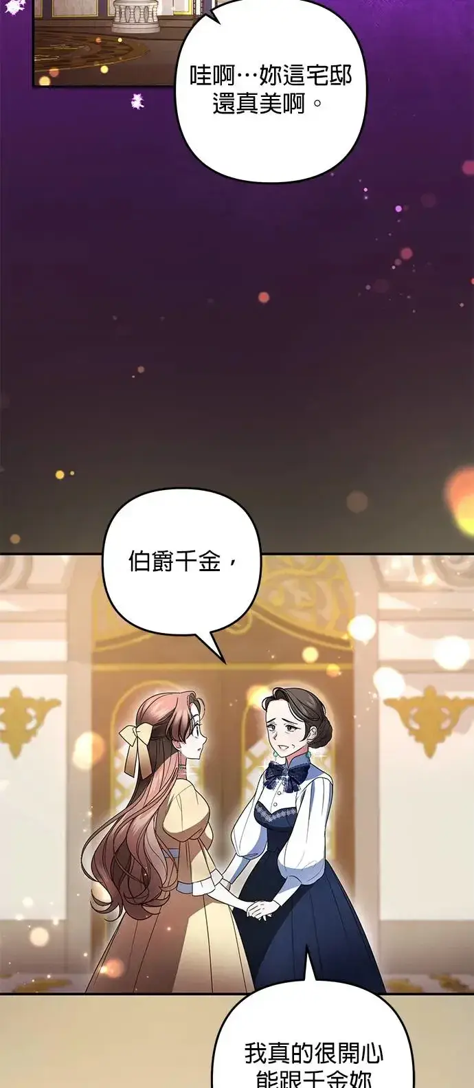 《当我不再是你的影子》第11话图46