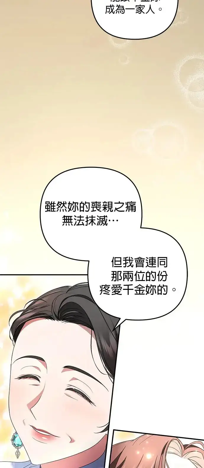 《当我不再是你的影子》第11话图47