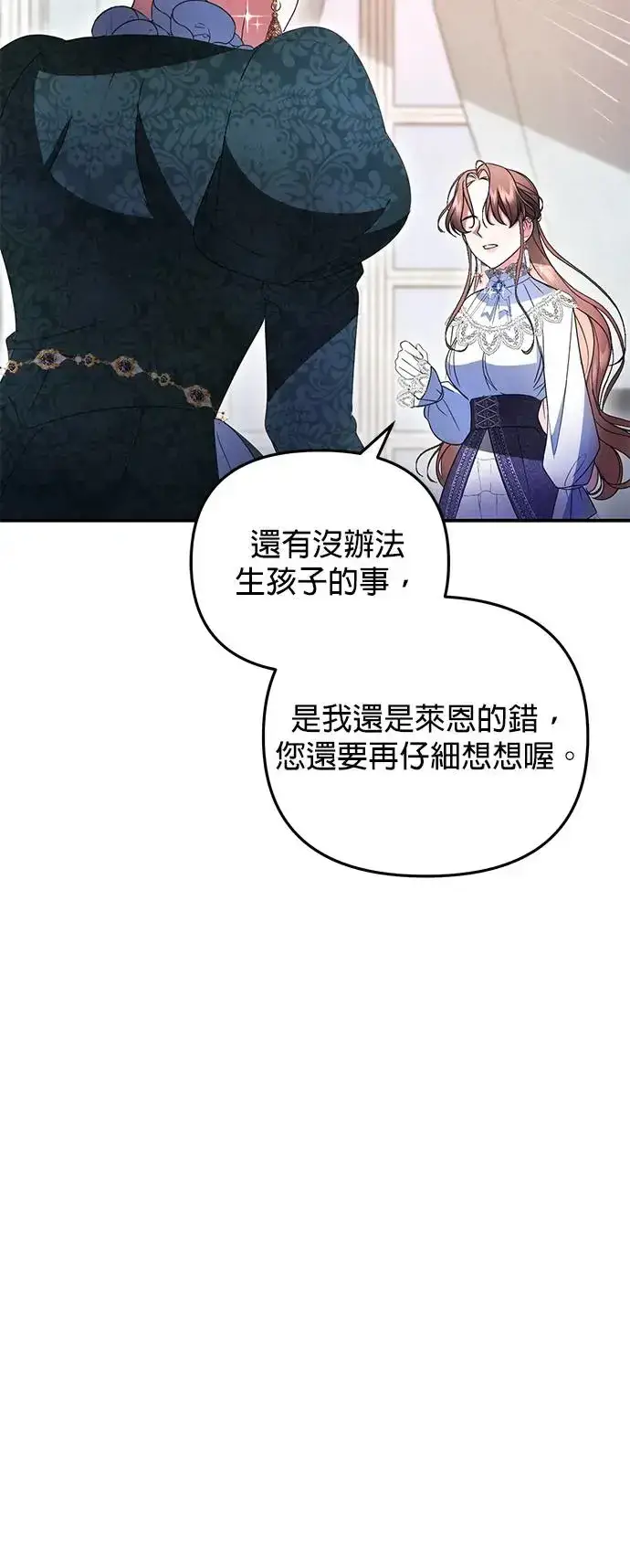 《当我不再是你的影子》第11话图66
