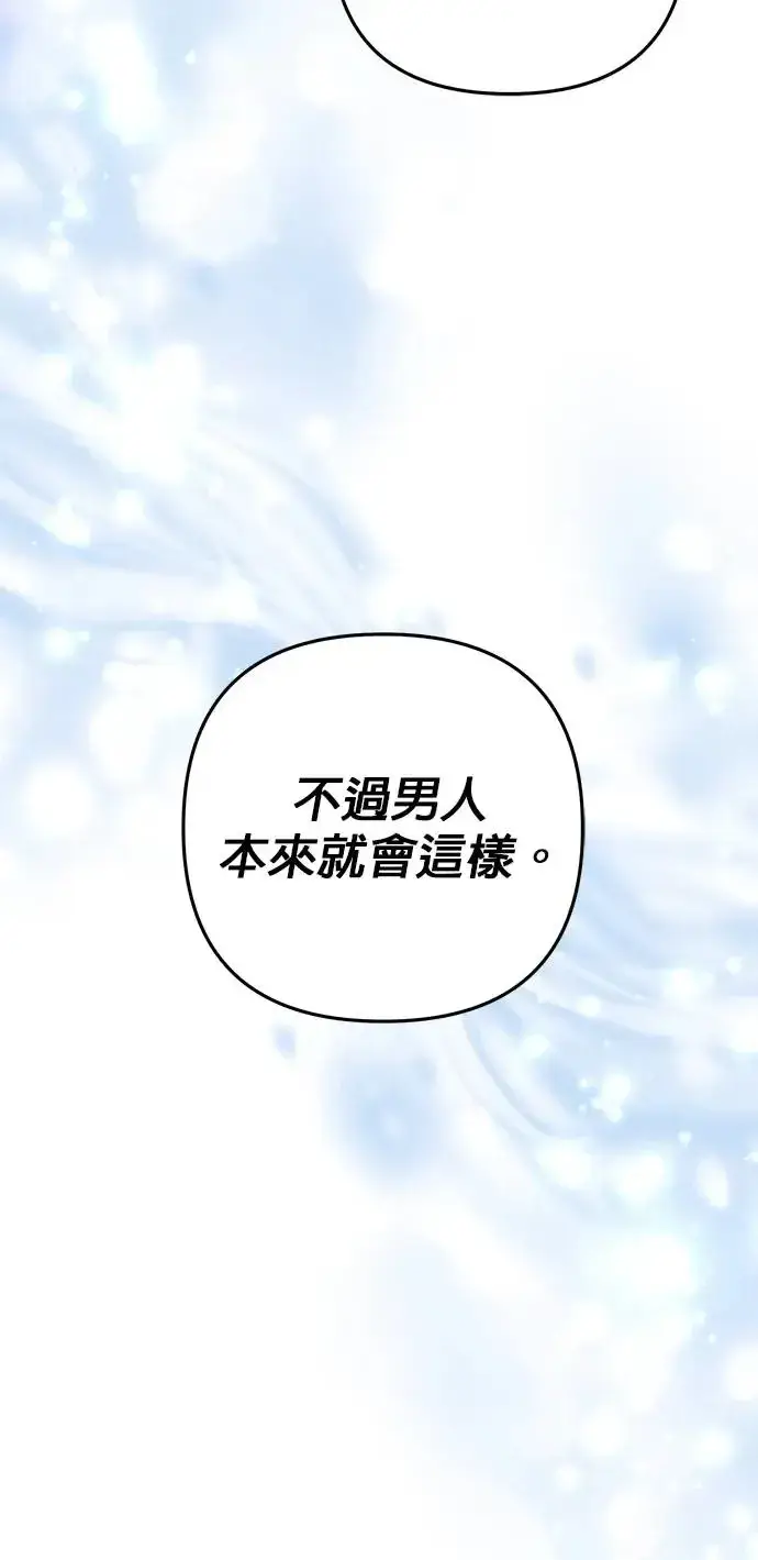 《当我不再是你的影子》第12话图4