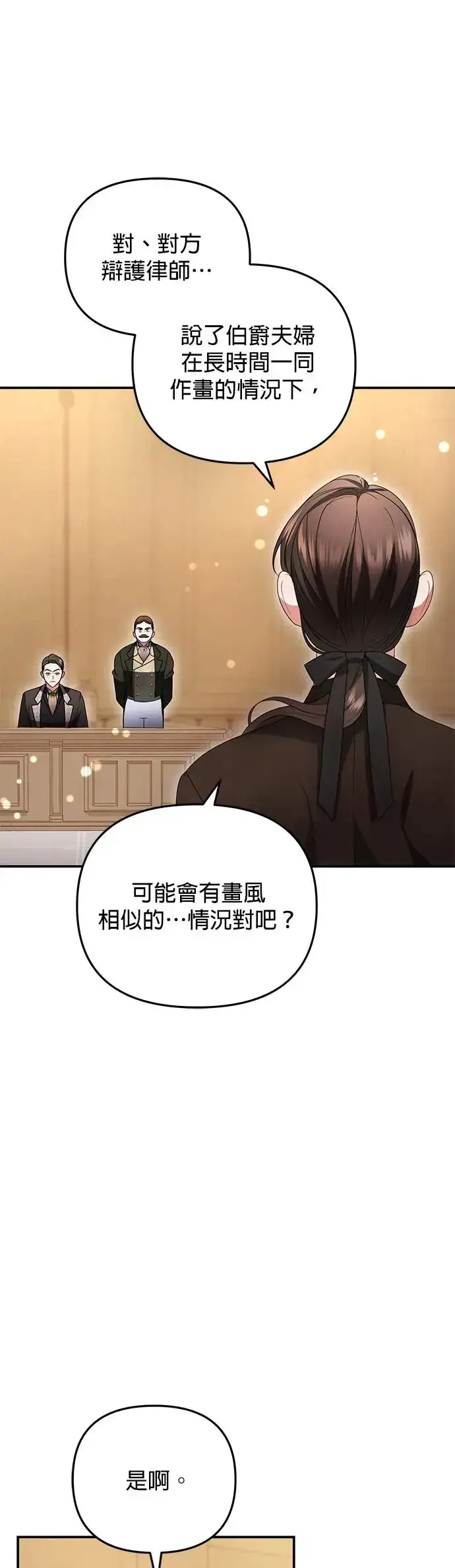 《当我不再是你的影子》第13话图3