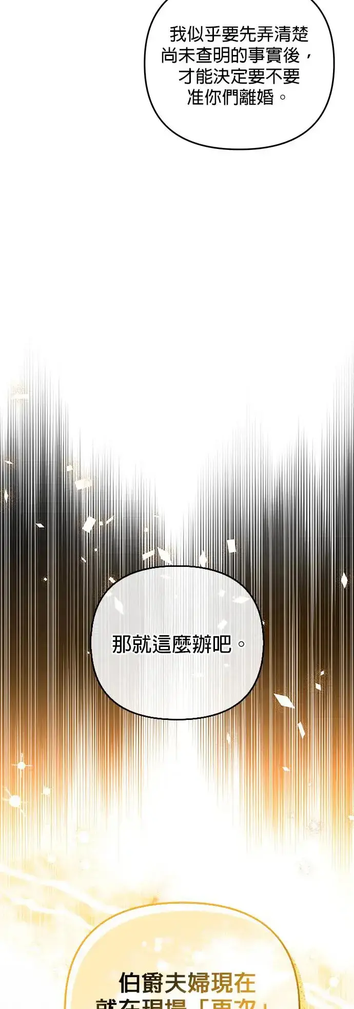 《当我不再是你的影子》第13话图45