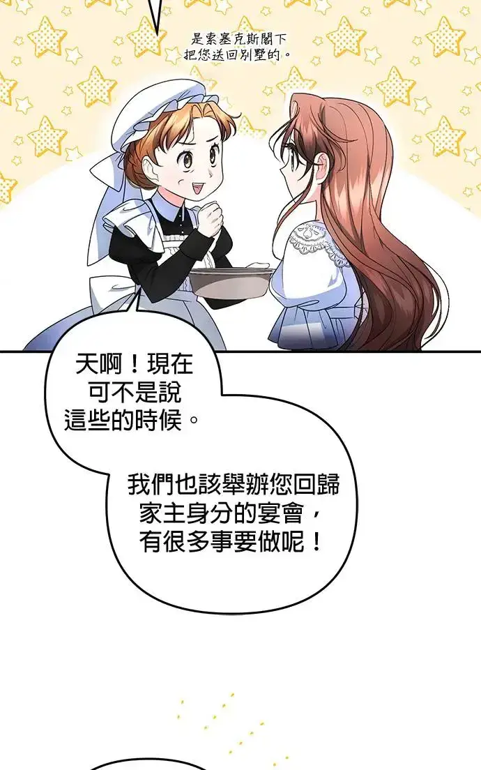 《当我不再是你的影子》第15话图16