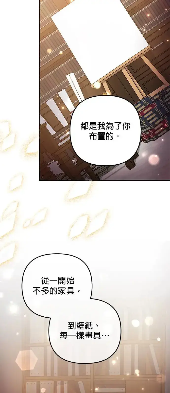 《当我不再是你的影子》第15话图38