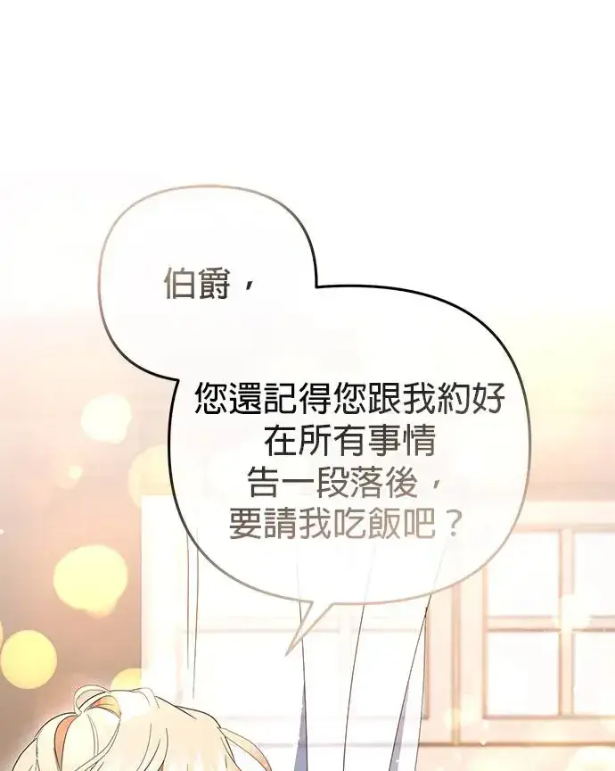 《当我不再是你的影子》第15话图67