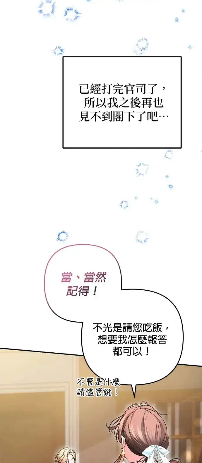 《当我不再是你的影子》第15话图71