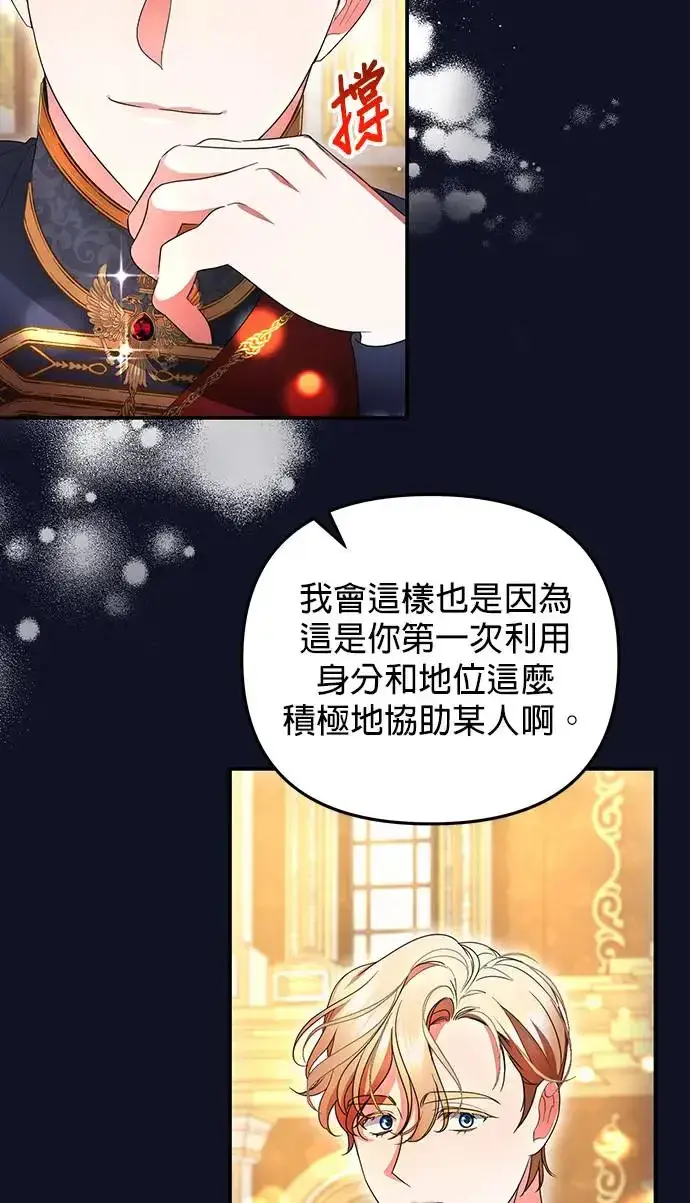 《当我不再是你的影子》第16话图13