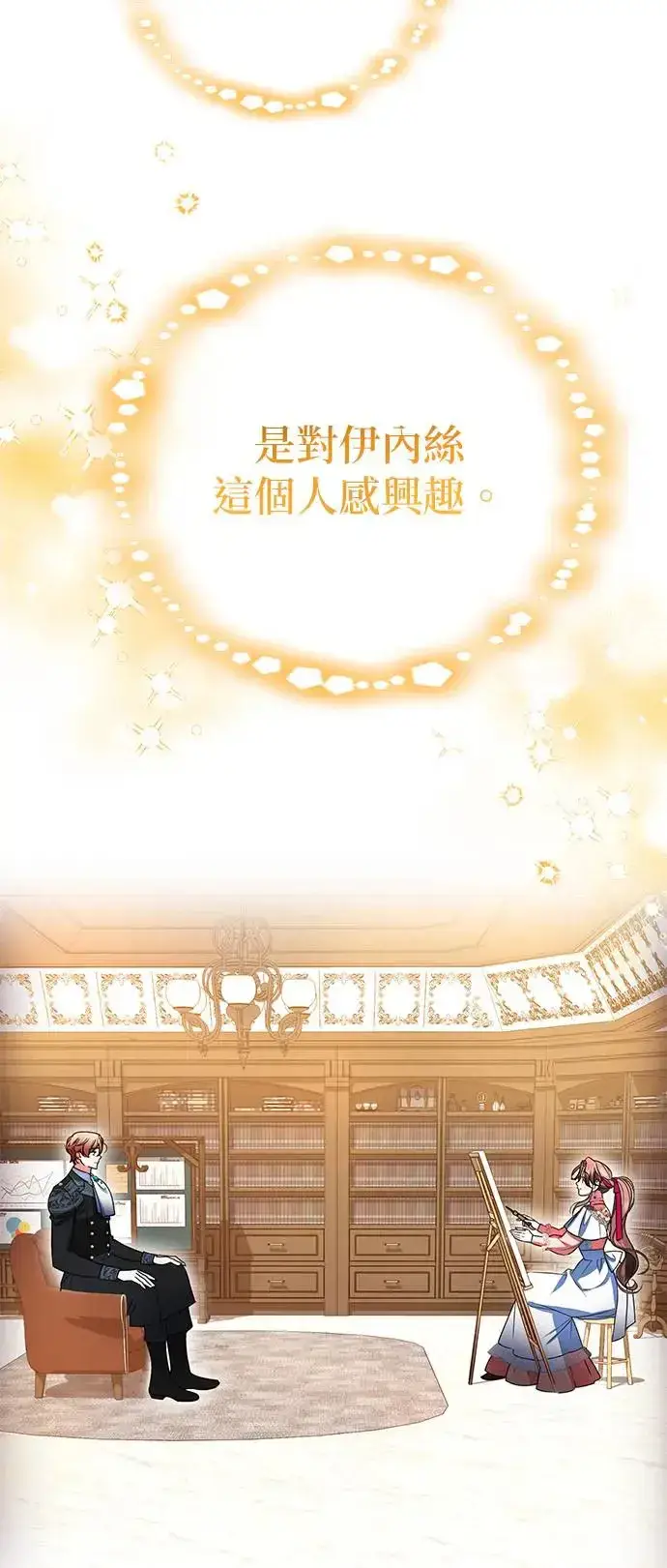 《当我不再是你的影子》第16话图21