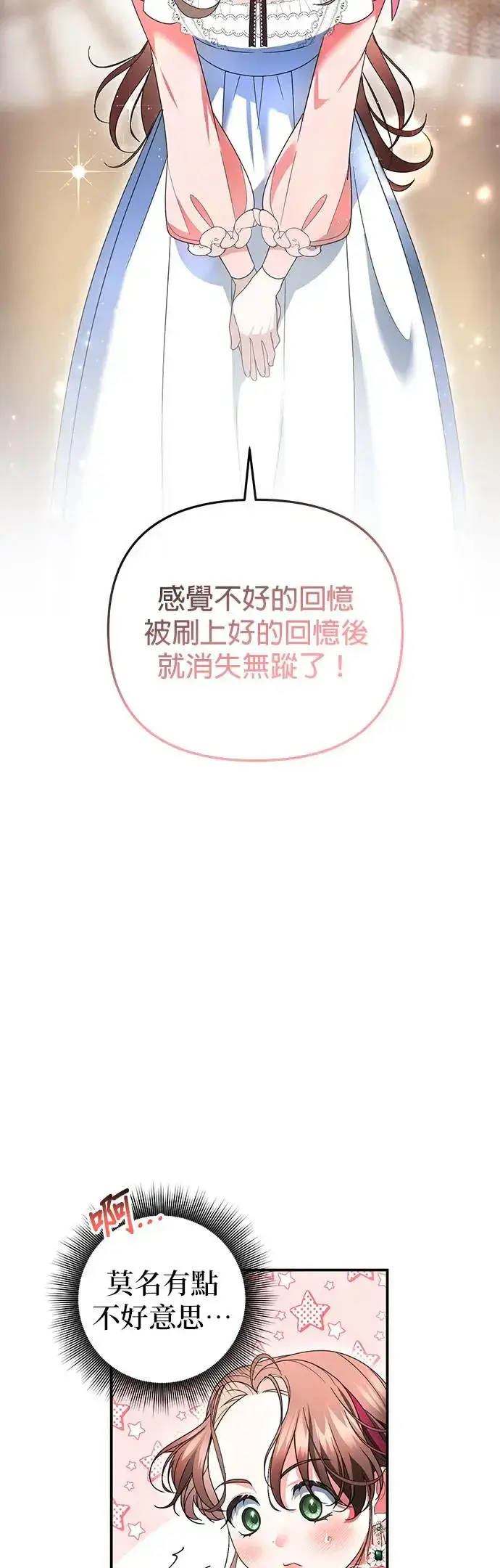 《当我不再是你的影子》第16话图31
