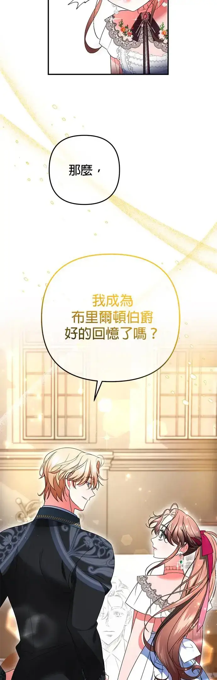 《当我不再是你的影子》第16话图32