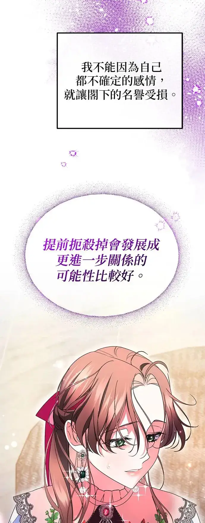 《当我不再是你的影子》第16话图54