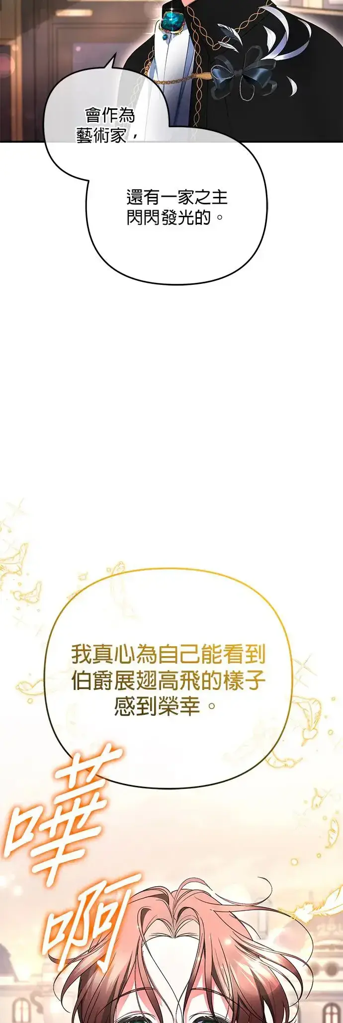 《当我不再是你的影子》第16话图60