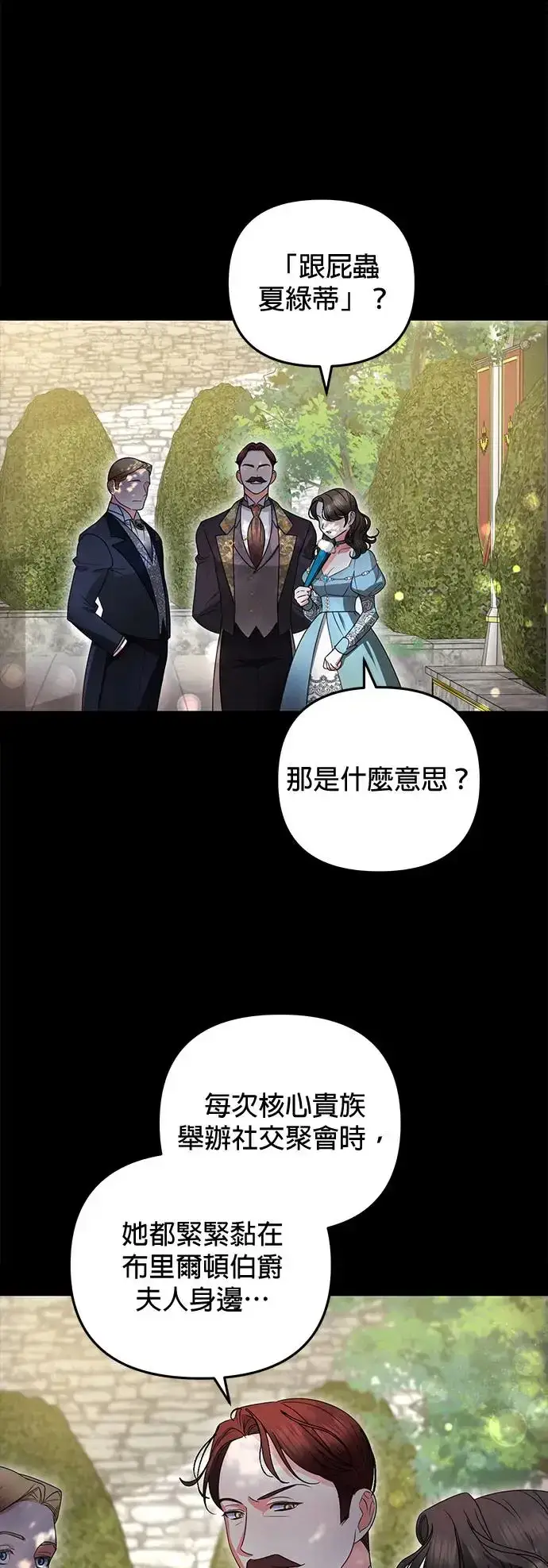 《当我不再是你的影子》第17话图14