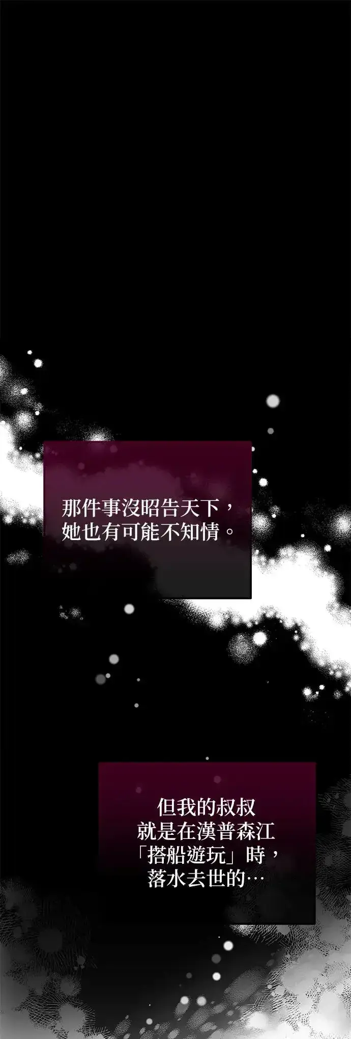 《当我不再是你的影子》第17话图27