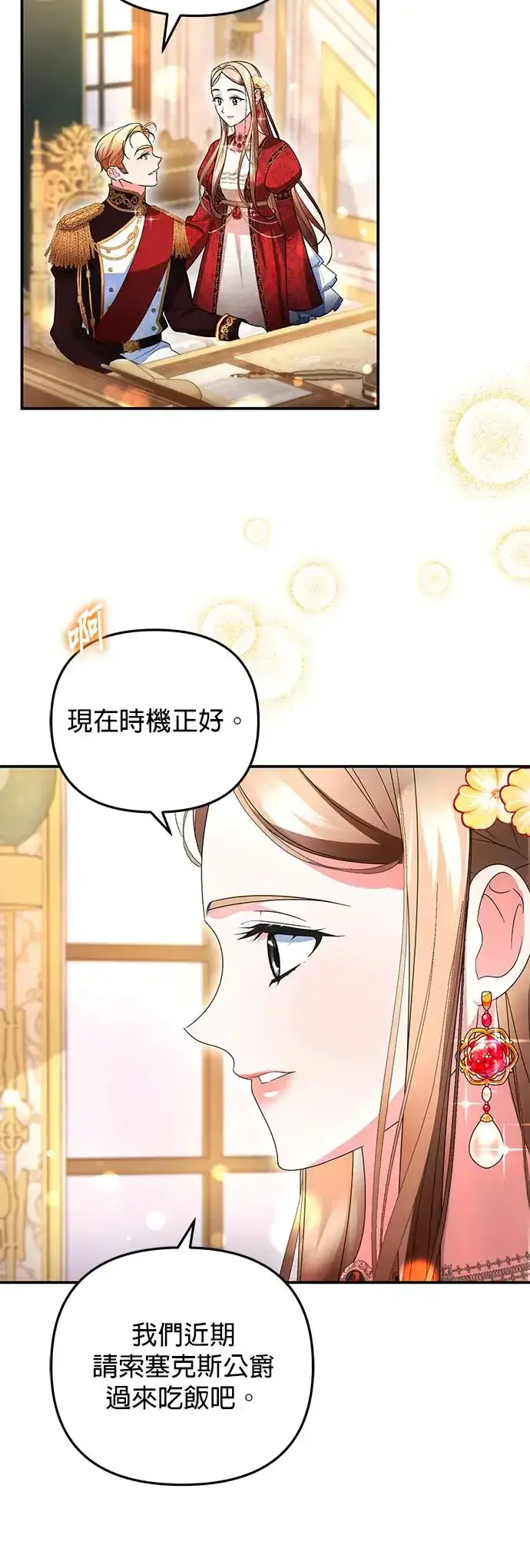 《当我不再是你的影子》第17话图31