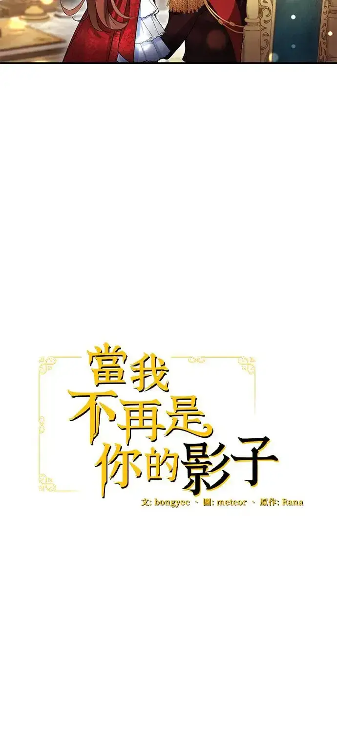 《当我不再是你的影子》第17话图35