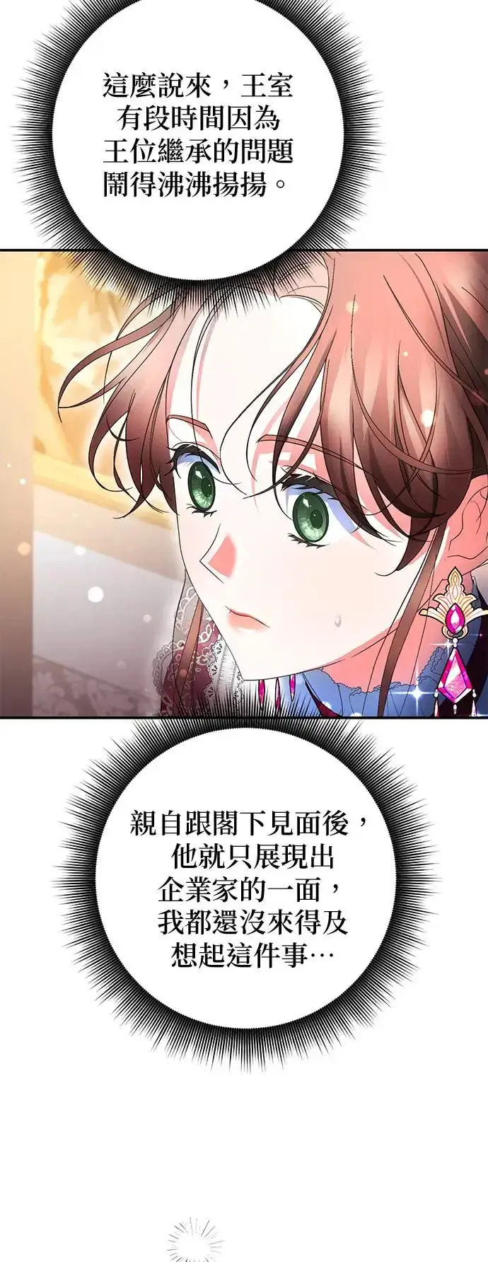 《当我不再是你的影子》第17话图46