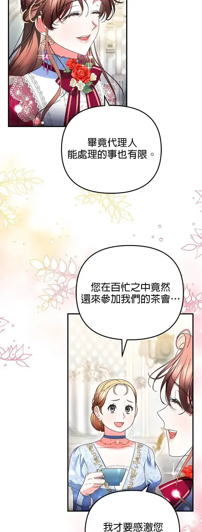 《当我不再是你的影子》第19话图3