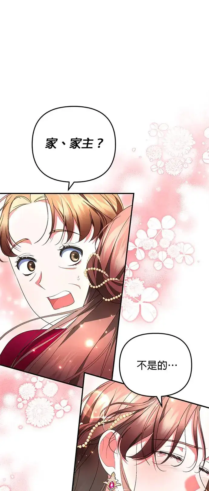 《当我不再是你的影子》第19话图45