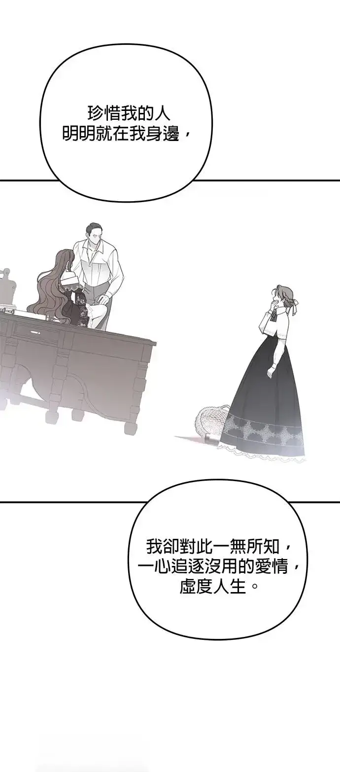 《当我不再是你的影子》第19话图47