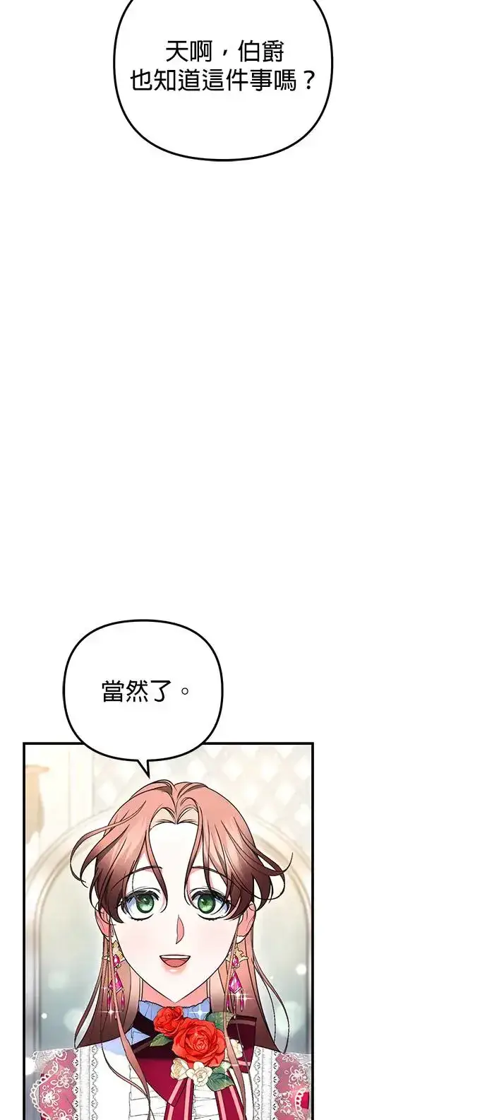 《当我不再是你的影子》第19话图7
