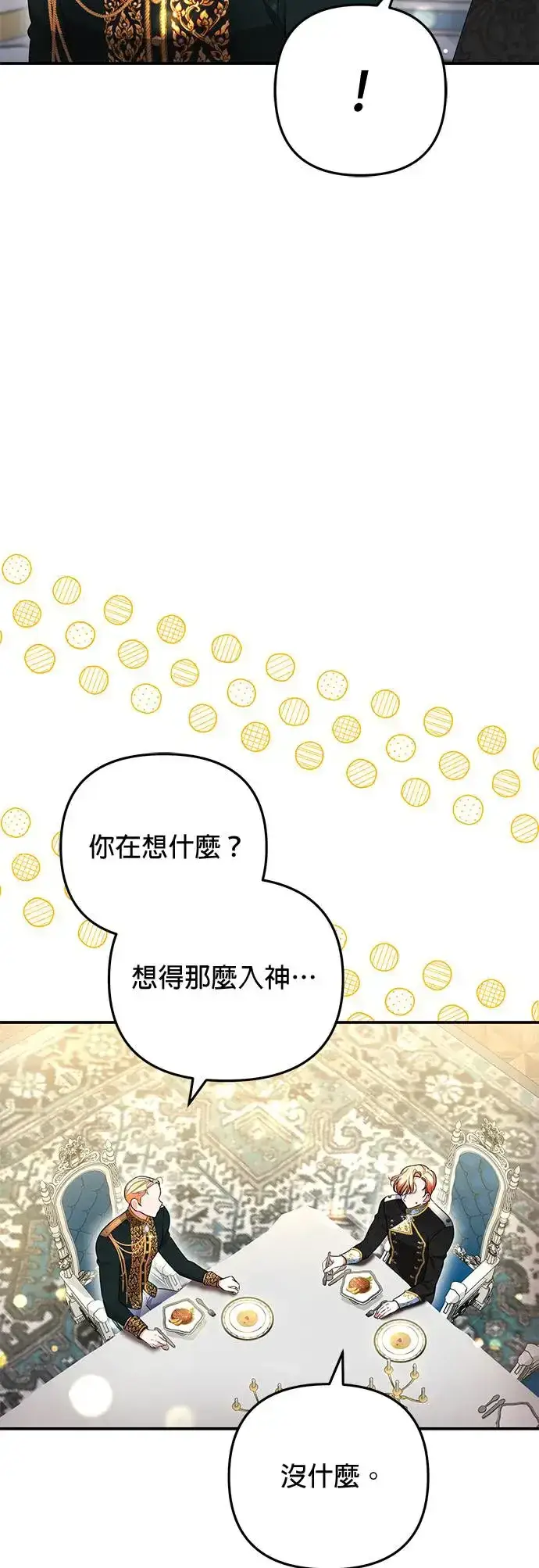 《当我不再是你的影子》第20话图3