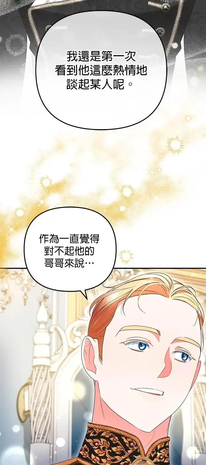 《当我不再是你的影子》第20话图58