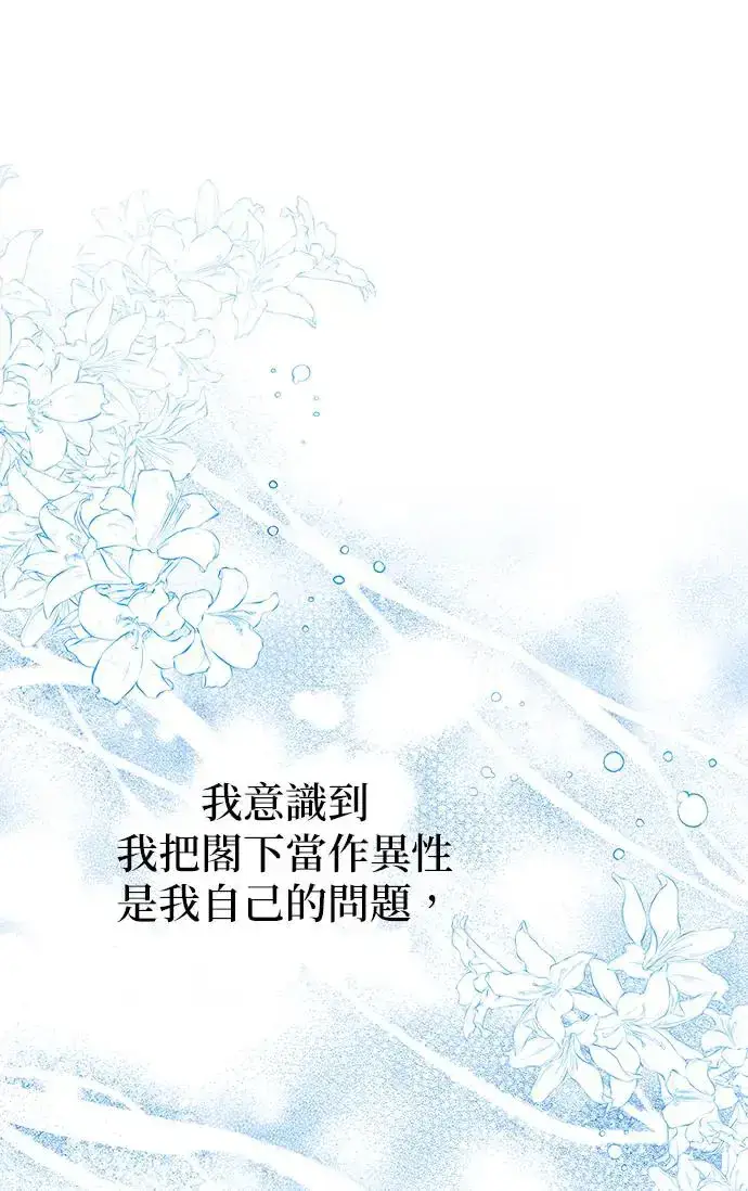 《当我不再是你的影子》第20话图67