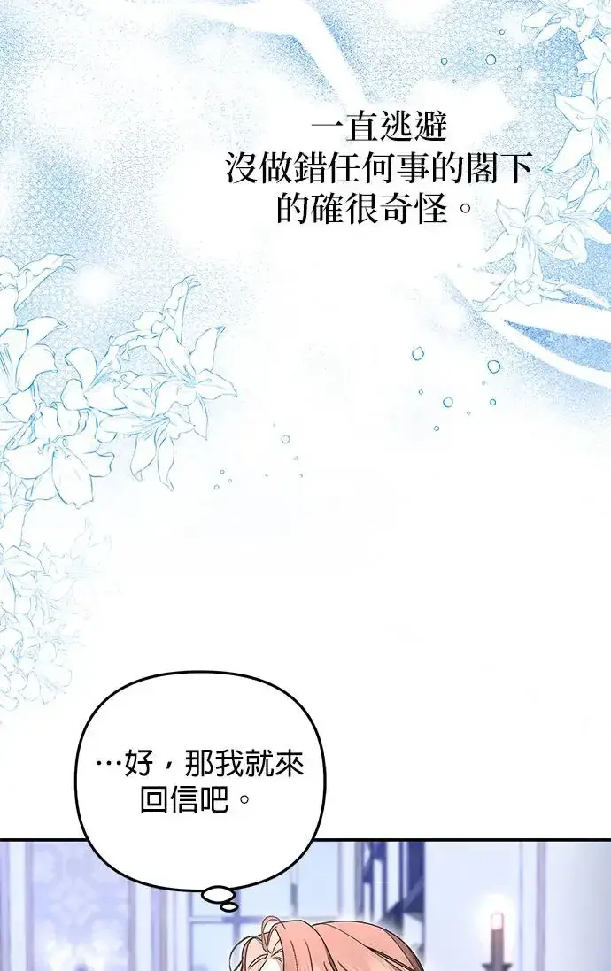 《当我不再是你的影子》第20话图68