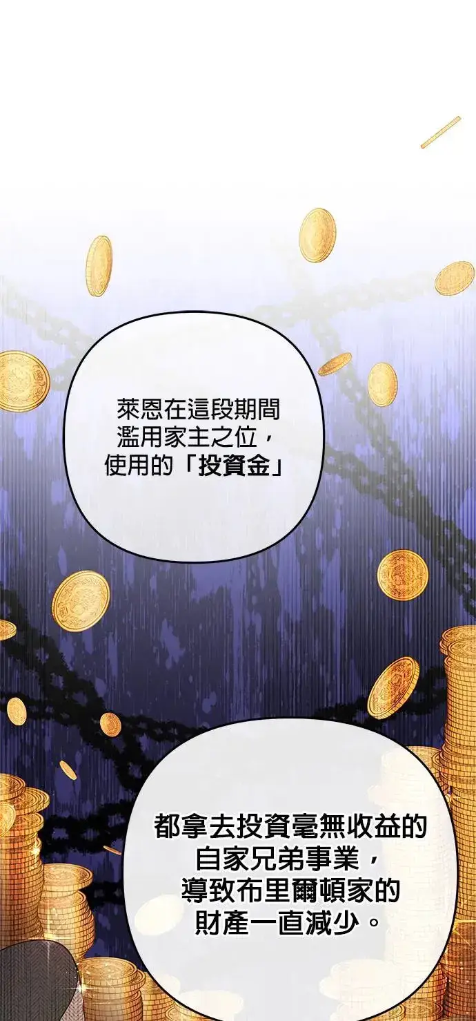 《当我不再是你的影子》第20话图75