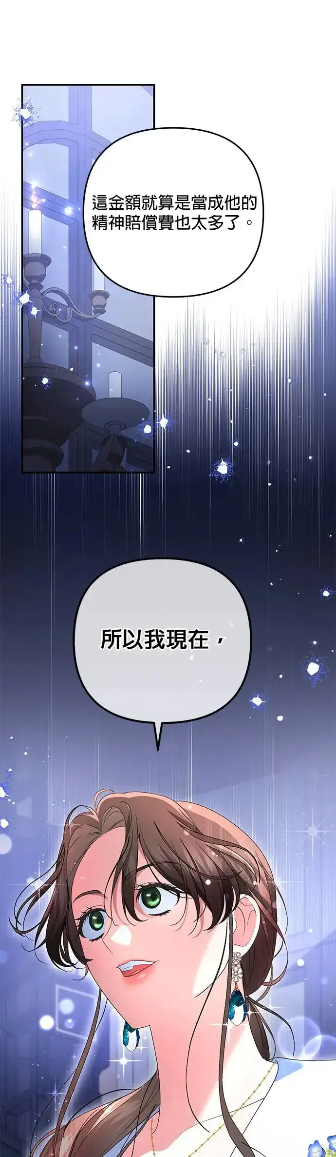 《当我不再是你的影子》第20话图77