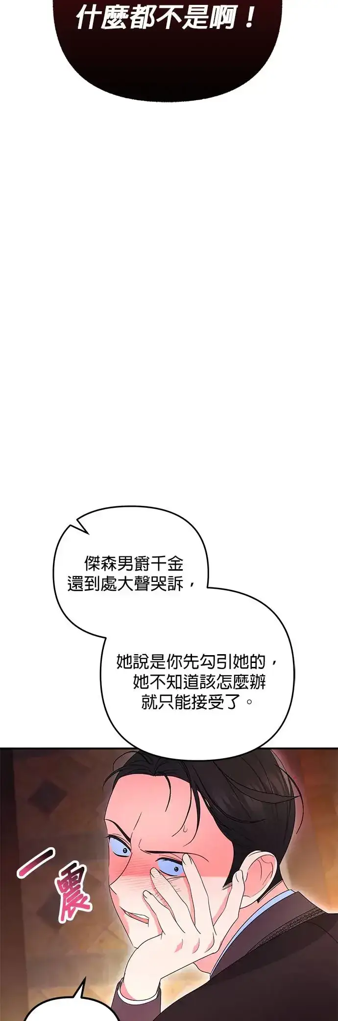 《当我不再是你的影子》第21话图21