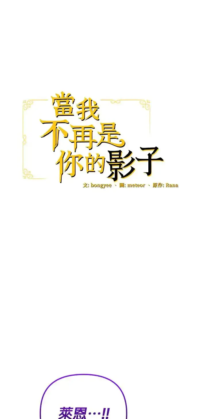《当我不再是你的影子》第21话图33