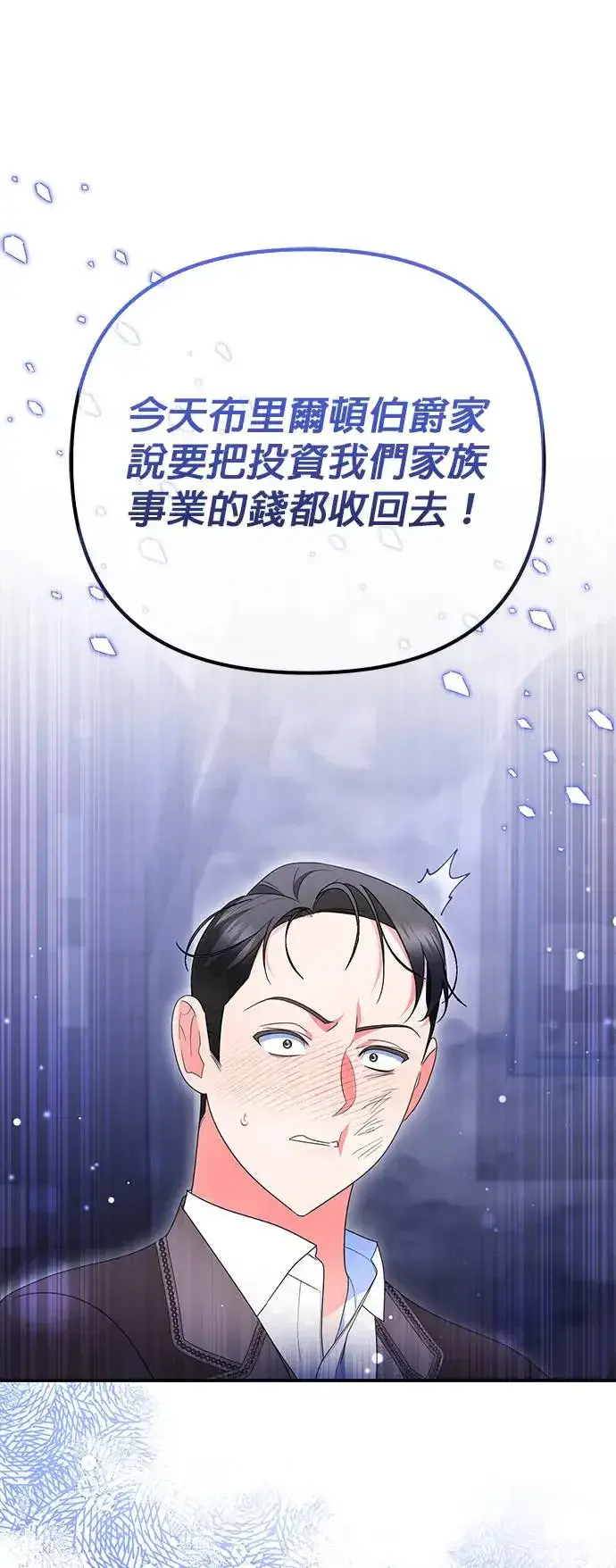 《当我不再是你的影子》第21话图36