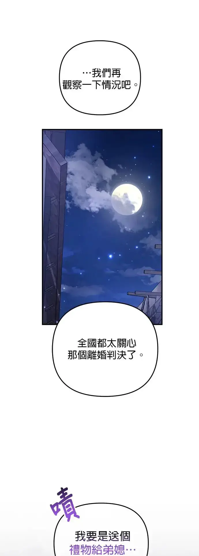 《当我不再是你的影子》第21话图40