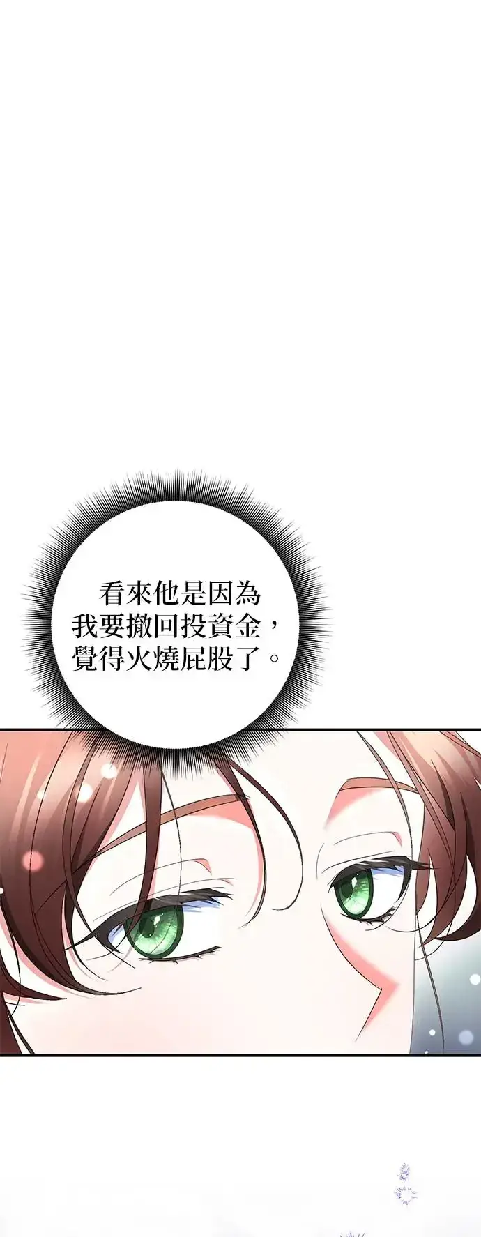 《当我不再是你的影子》第21话图44