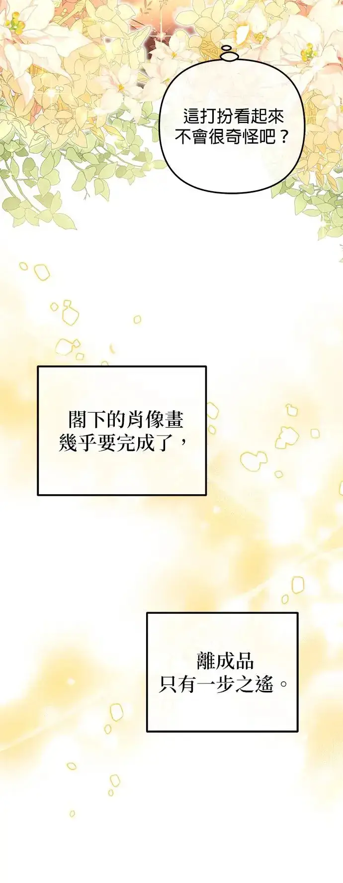《当我不再是你的影子》第21话图49