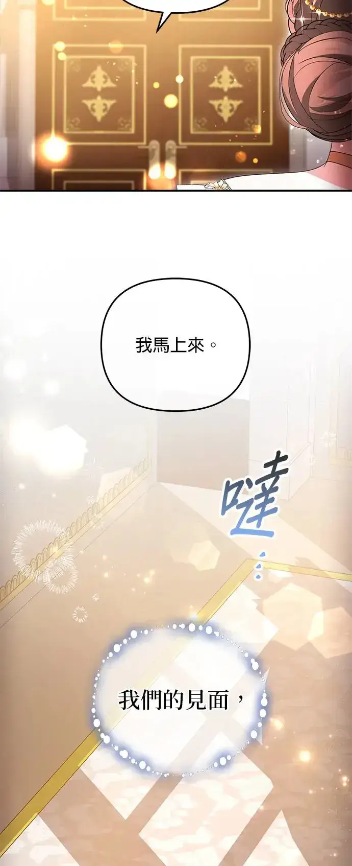 《当我不再是你的影子》第21话图53