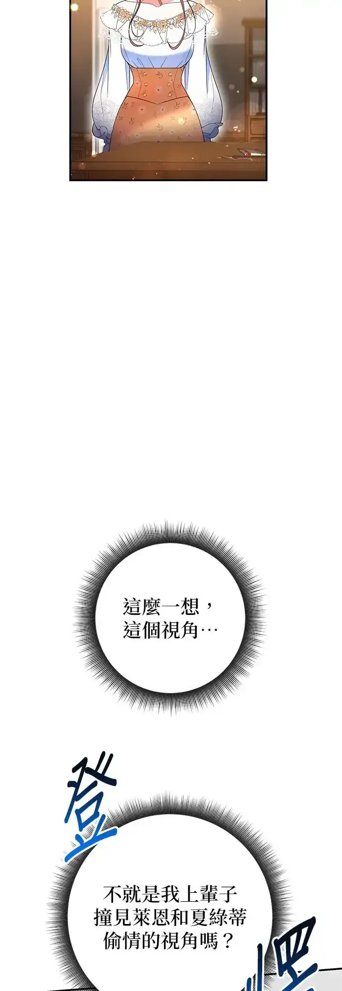 《当我不再是你的影子》第21话图57