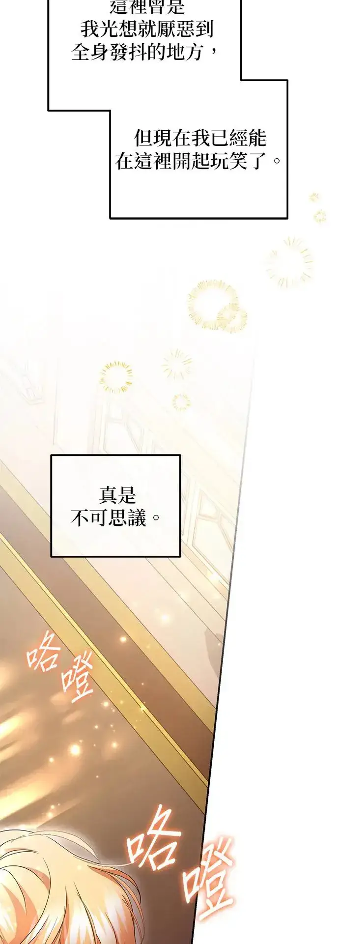 《当我不再是你的影子》第21话图61