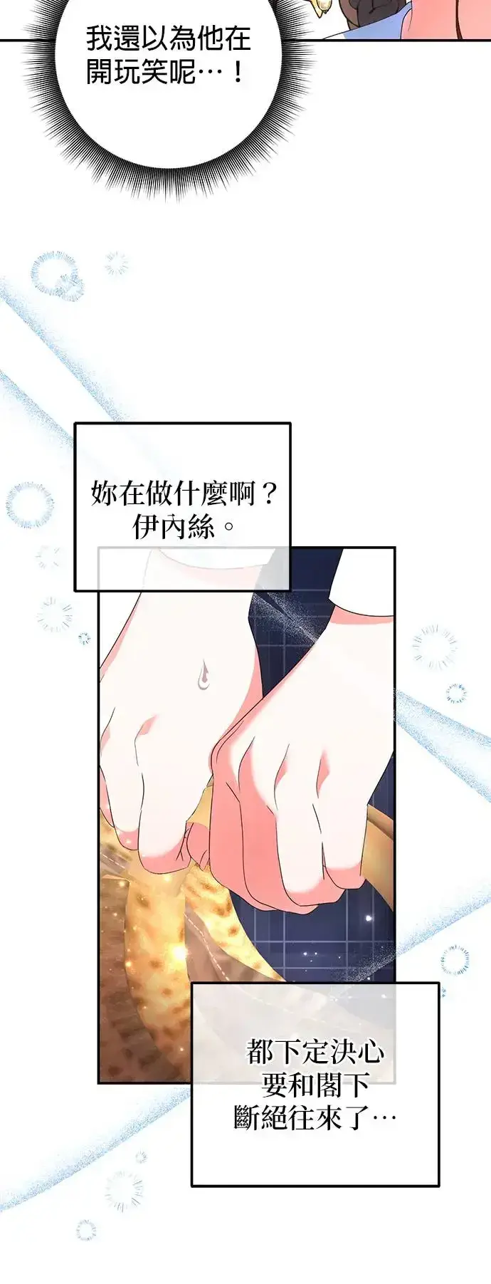 《当我不再是你的影子》第22话图35
